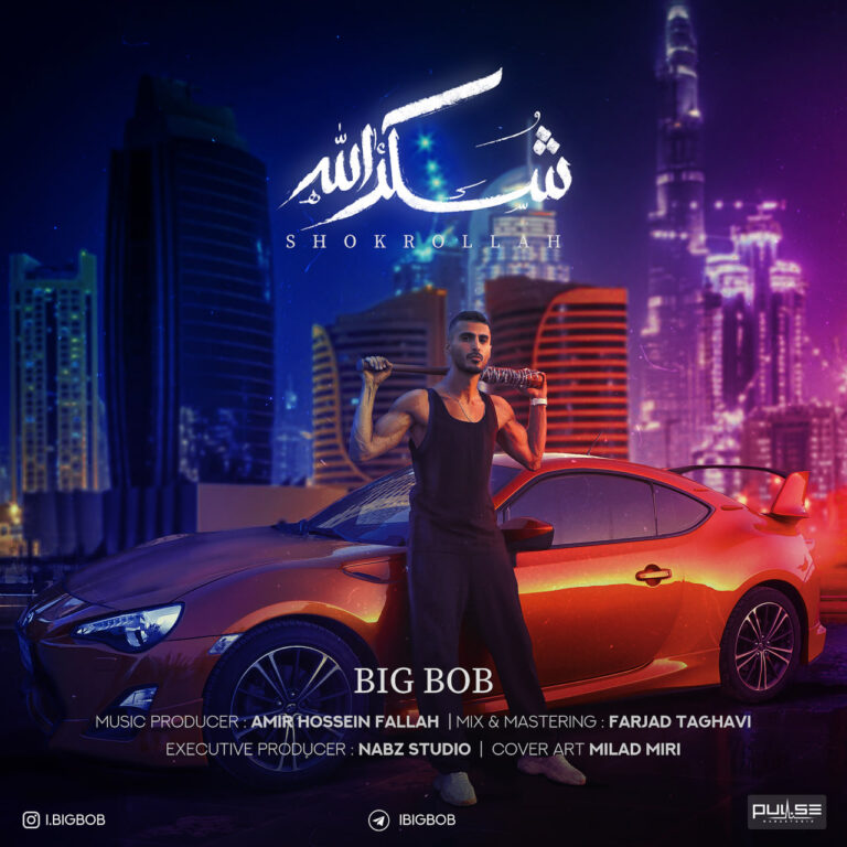 دانلود آهنگ بیگباب شکر الله